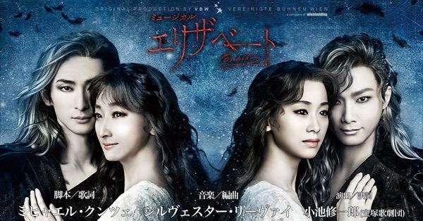 花總まり、愛希れいか、井上芳雄、古川雄大ら出演のミュージカル『エリザベート』博多座公演をuP!!!で生配信