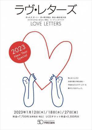 「PARCO劇場開場50周年記念シリーズ」開幕　立川志の輔、三谷幸喜ら参加アーティストのコメントが到着