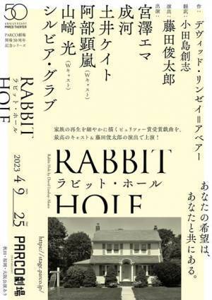 「PARCO劇場開場50周年記念シリーズ」開幕　立川志の輔、三谷幸喜ら参加アーティストのコメントが到着