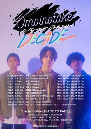 Omoinotake、新作EP『Dear DECADE,』全収録内容＆ジャケット公開