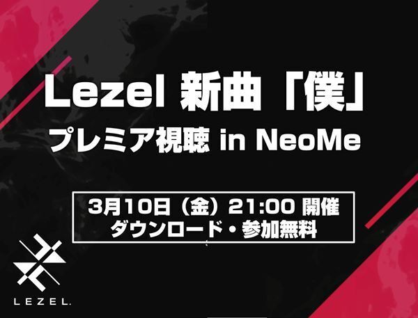歌い手Lezel、アプリNeoMeで新曲のプレミア視聴イベント開催