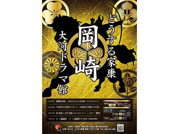 ここでしか観られない映像も上映。「どうする家康 岡崎 大河ドラマ館」がオープン