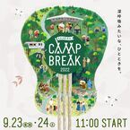 『AKABIRA CAMP BREAK』全ライブ出演アーティスト発表　七尾旅人、フレンズ、Homecomingsらが出演決定