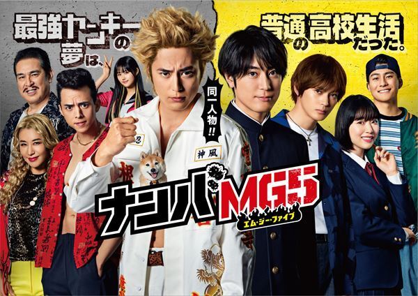 WANIMAの新曲が間宮祥太朗主演ドラマ『ナンバMG5』主題歌に、両A面シングルとして配信リリース