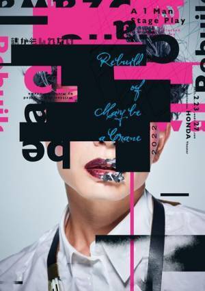 俳優・小沢道成、たったひとりで本多劇場に立つ 『鶴かもしれない2022』上演決定