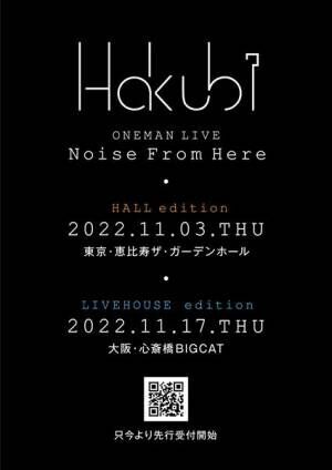 Hakubi、11月に東阪で初のホール公演含むワンマンライブ『Noise From Here』開催決定　ティザー映像も公開