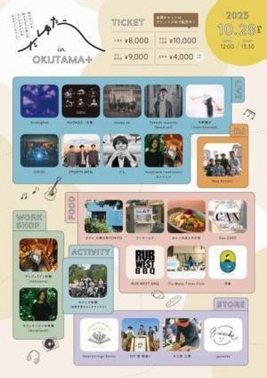 カルチャーイベント『たゆたう』最終出演アーティスト発表