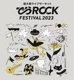 『でらロックフェスティバル2023』最終アーティストと出演日程発表