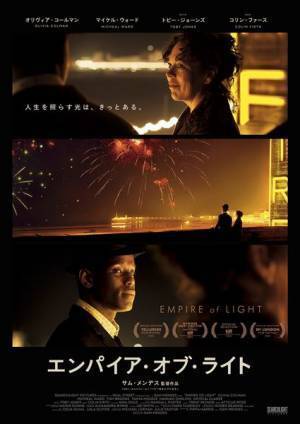 サム・メンデス監督最新作『エンパイア・オブ・ライト』日本公開日が決定　ポスタービジュアル公開