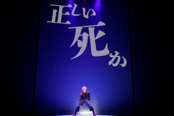 舞台『呪術廻戦』開幕！　ダークな演出から舞台ならではのコミカルなシーン、魅力的な楽曲たち