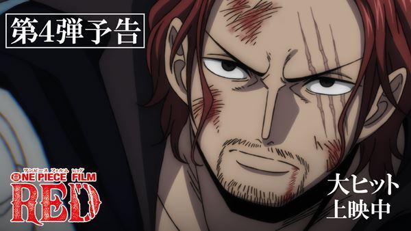 赤髪海賊団のバトルシーン、ウタの光と影が　『ONE PIECE FILM RED』第4弾予告公開