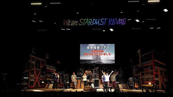 スターダスト☆レビューが史上最長・最多公演の40周年ツアー完走「あらためてほんとにほんとにありがとう！」