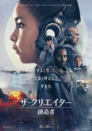 【おとなの映画ガイド】AIと人類が戦う近未来、最終兵器は意外な形！ 『ザ・クリエイター／創造者』
