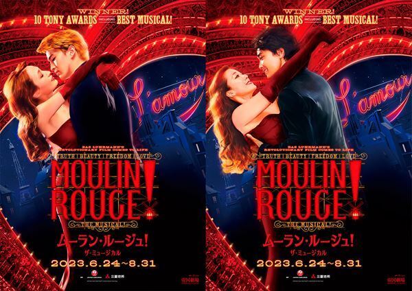 望海風斗、平原綾香、井上芳雄、甲斐翔真ら出演『ムーラン・ルージュ！ザ・ミュージカル』メインビジュアル公開