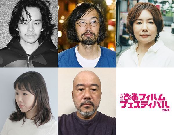 池松壮亮×今泉力哉×柴崎友香×岨手由貴子×高田亮が参加　「第43回ぴあフィルムフェスティバル（PFF）」PFFアワード最終審査員発表
