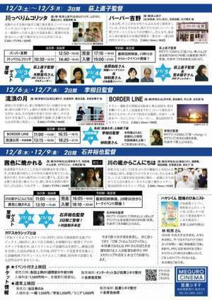 みんなPFFスカラシップから羽ばたいた！李相日、荻上直子、石井裕也3監督、それぞれのデビュー作と最新作を2本立てで上映する、目黒シネマの特集企画が開催決定。