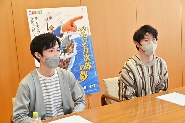 「“信じる力”を全国の劇場に」　劇団四季『ジョン万次郎の夢』島村幸大・政所和行インタビュー