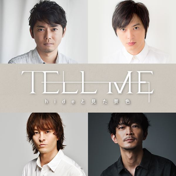 hideの弟役に今井翼、塚本高史やJUONも出演　『TELL ME ～hideと見た景色～』キャスト発表