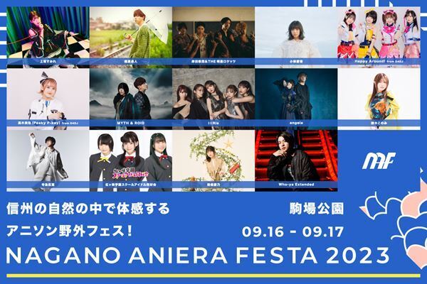 i☆Ris、angela、上坂すみれら14組の出演決定　長野県最大級の野外アニソンフェス『アニエラフェスタ』開催発表