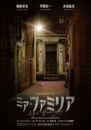 平間壮一、水田航生、植原卓也によるミュージカルコメディ『ミア・ファミリア』日本初演が決定