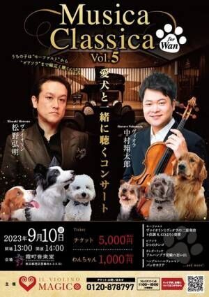 Musica Classica for One Vol.5 愛犬と一緒に聴くコンサート