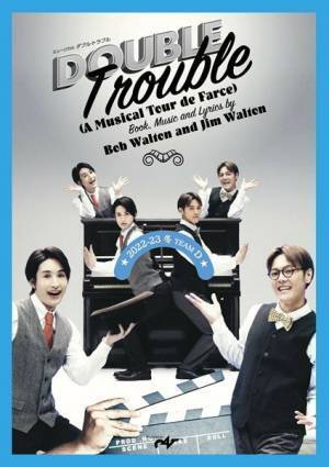 ミュージカル『ダブル・トラブル 2022-23冬』Team D、Team Eのビジュアル公開