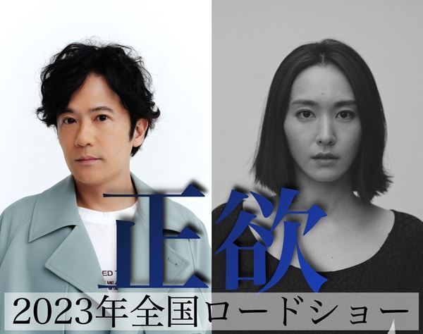 朝井リョウ原作『正欲』映画化決定　稲垣吾郎×新垣結衣が奇跡のタッグでセンセーショナルで挑戦的な難役に挑む