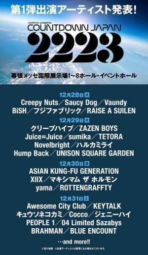 『COUNTDOWN JAPAN 22/23』第1弾アーティスト発表　Saucy Dog、Vaundy、BRAHMAN、yamaら29組