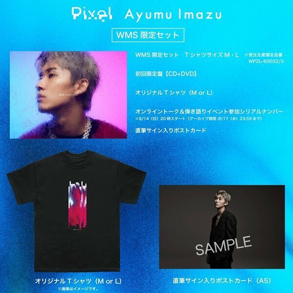Ayumu Imazu、1stフルアルバム『Pixel』を引っ提げたワンマンツアーを東阪で開催