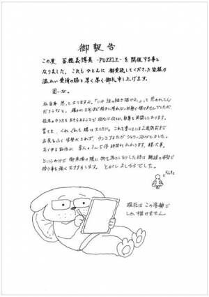 『冨樫義博展 -PUZZLE-』開催決定『幽☆遊☆白書』『HUNTER×HUNTER』などの名作原画が一堂に