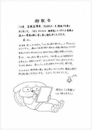 『冨樫義博展 -PUZZLE-』開催決定『幽☆遊☆白書』『HUNTER×HUNTER』などの名作原画が一堂に