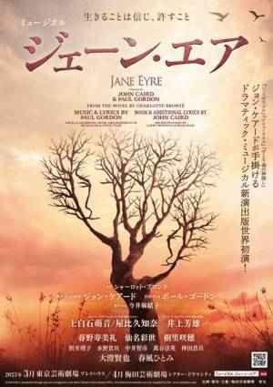 上白石萌音「人として大切にしたい普遍的なテーマ」　ミュージカル『ジェーン・エア』新演出版が来年に東京＆大阪で上演