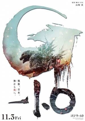 映画『ゴジラ-1.0』ティザービジュアル (C)2023 TOHO CO.,LTD.