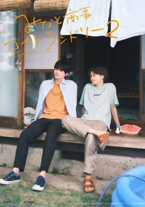 リュックと添い寝ごはん、新曲「Be My Baby」MVティザー映像にどんぐりたけしが出演