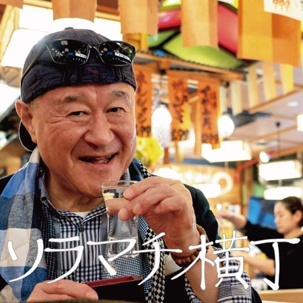 名優・角野卓造がプロデュースする「ソラマチ横丁」が期間限定で開店