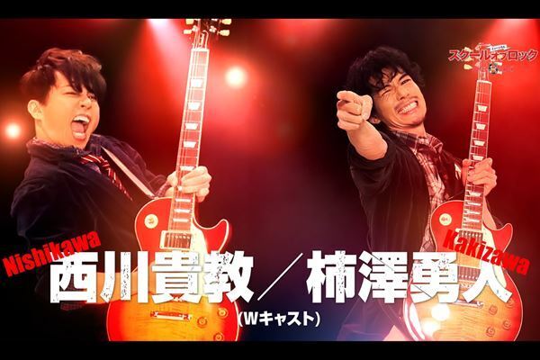西川貴教、柿澤勇人が子どもたちとセッション　ミュージカル『スクールオブロック』PV公開