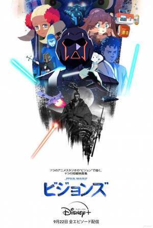 7つのスタジオから9作品の“キーマン”が描かれる　『スター・ウォーズ：ビジョンズ』キービジュアル公開