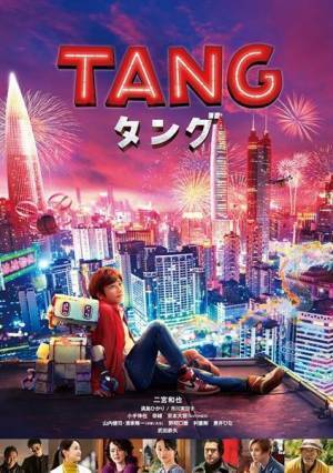 二宮和也が涙のラストシーンにかけた思いを語る『TANG タング』メイキング映像公開