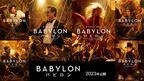 ブラッド・ピット＆マーゴット・ロビーらがジャズエイジの華やかなオーラ放つ　デイミアン・チャゼル最新作『バビロン』キャラポスター6種公開