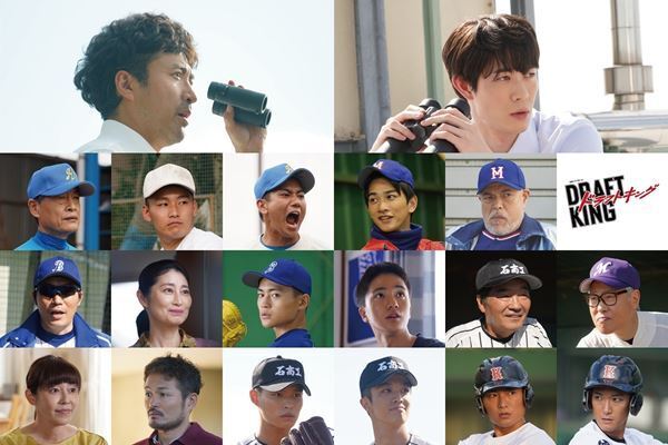 ドラマ『ドラフトキング』町田啓太、田中要次、須藤理彩らゲストキャスト全17名発表