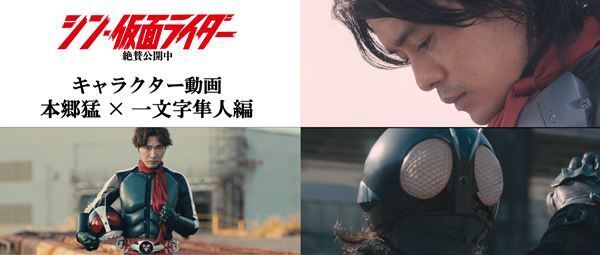 ダブルライダーの戦闘シーンも 『シン・仮面ライダー』キャラクター映像「本郷猛×一文字隼人編」公開