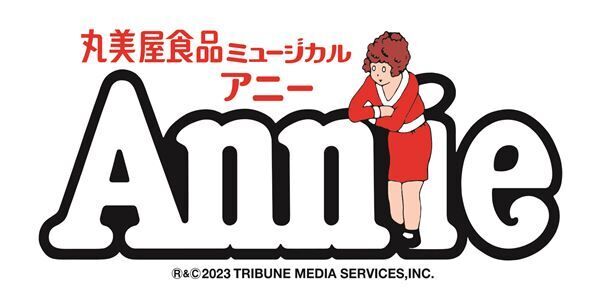ウォーバックス役を藤本隆宏が再演　ミュージカル『アニー』大人キャスト発表