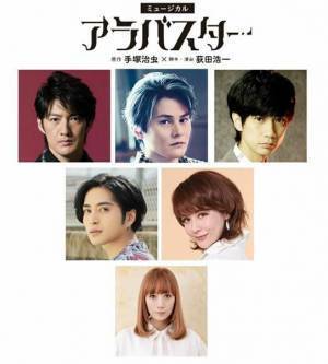 宮原浩暢、古屋敬多、矢田悠祐ら出演　手塚治虫×荻田浩一によるオリジナルミュージカル『アラバスター』上演決定