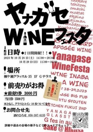 岐阜・柳ヶ瀬 Gテラスでワインのお祭り「ヤナガセ ワインフェスタ」が初開催