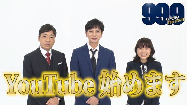 松本潤×香川照之×杉咲花の自由なトークが　『99.9-刑事専門弁護士』シリーズ初のYouTubeチャンネル開設