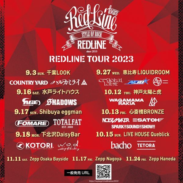 『REDLINE TOUR 2023』心斎橋BRONZE公演の追加アーティスト発表