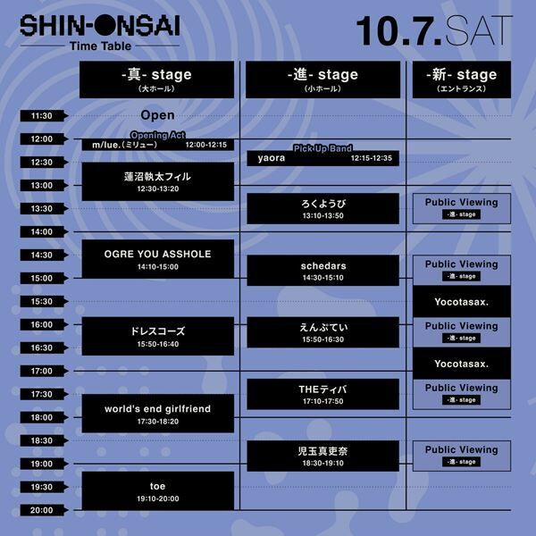 『SHIN-ONSAI 2023』タイムテーブル＆追加アクト発表
