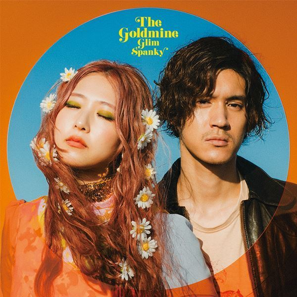 GLIM SPANKY、ニューアルバム『The Goldmine』詳細発表　初回盤には松尾レミ制作のアナザージャケットが付属