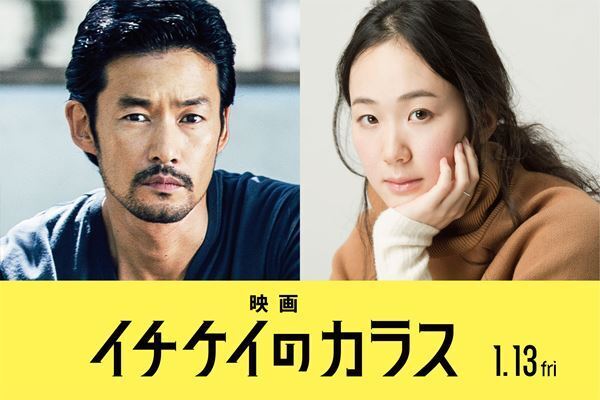 竹野内豊×黒木華が続投　映画『イチケイのカラス』2023年1月13日公開決定、キャスト＆スタッフコメントも