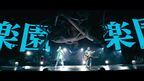 ゆず、ぴあアリーナMM公演でサプライズ撮影されたヒゲダン藤原聡との共作曲「RAKUEN」MV公開